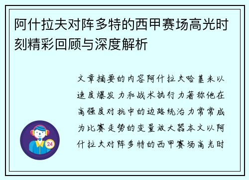 阿什拉夫对阵多特的西甲赛场高光时刻精彩回顾与深度解析 阿什拉夫对阵多特的西甲赛场高光时刻精彩回顾与深度解析