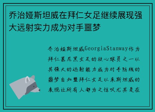 乔治娅斯坦威在拜仁女足继续展现强大远射实力成为对手噩梦 乔治娅斯坦威在拜仁女足继续展现强大远射实力成为对手噩梦