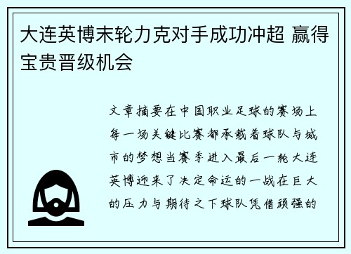 大连英博末轮力克对手成功冲超 赢得宝贵晋级机会 大连英博末轮力克对手成功冲超 赢得宝贵晋级机会
